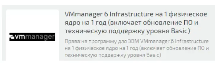 VMmanager 6